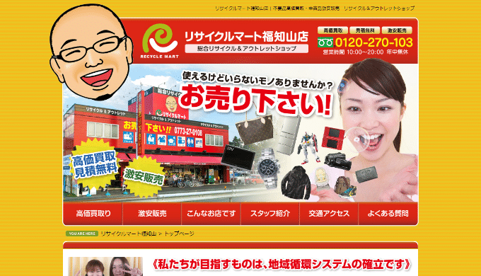 リサイクルマート　福知山店