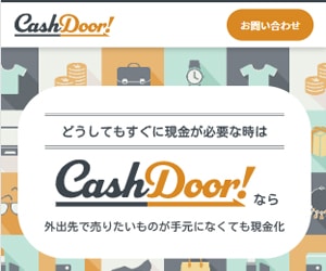 CashDoor(キャッシュドアー)